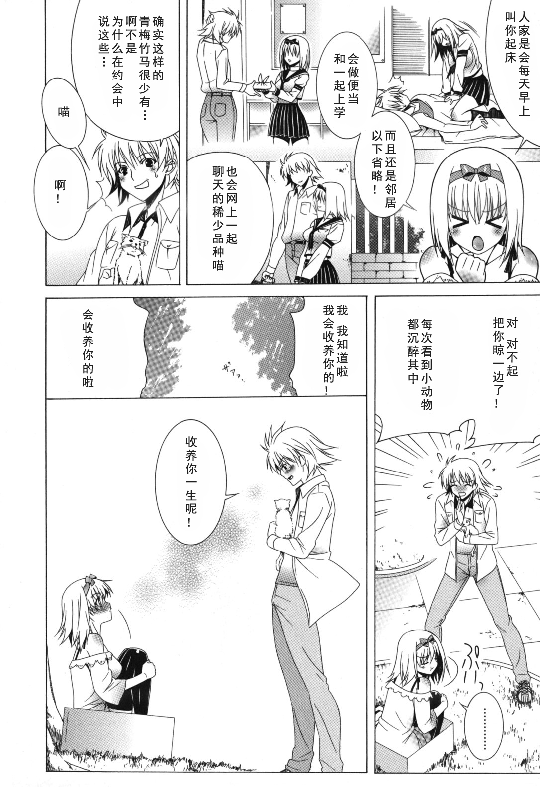 Yoridori! Ero Musume - Page 186