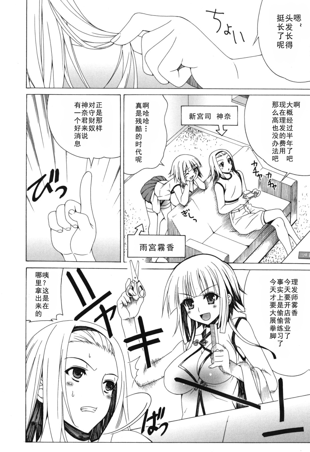 Yoridori! Ero Musume - Page 24
