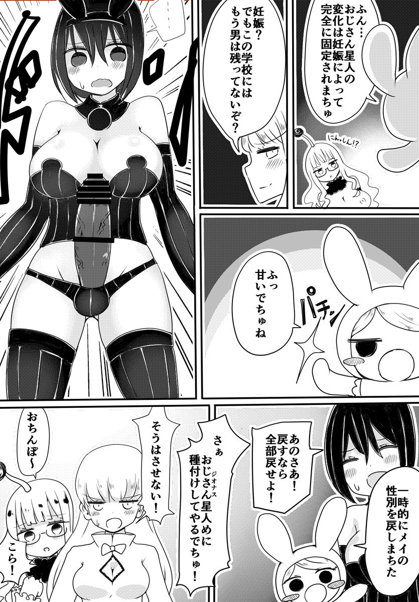 Akachan Seijin vs Ojisan Seijin - Page 25
