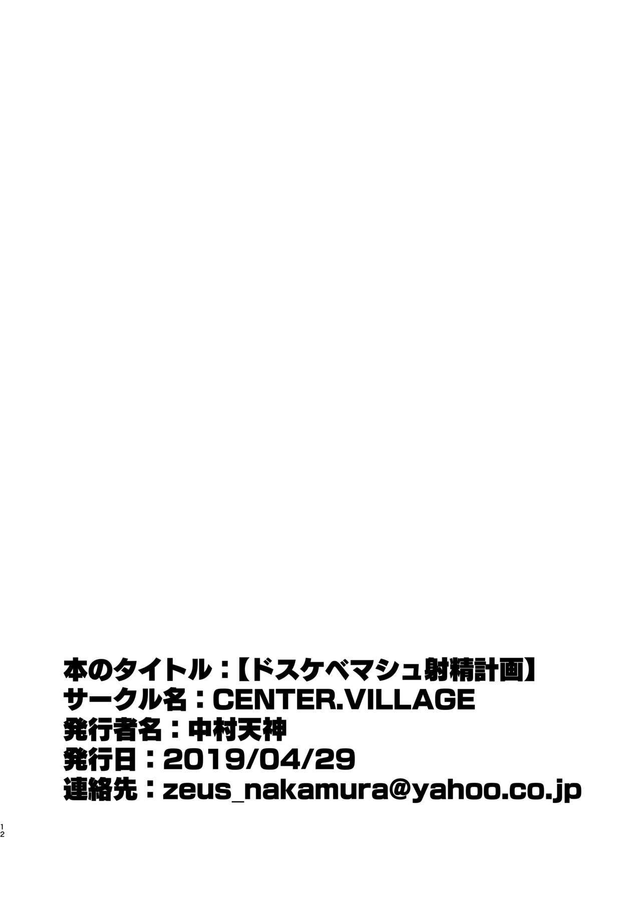 Dosukebe Mash Shasei Keikaku - Page 12