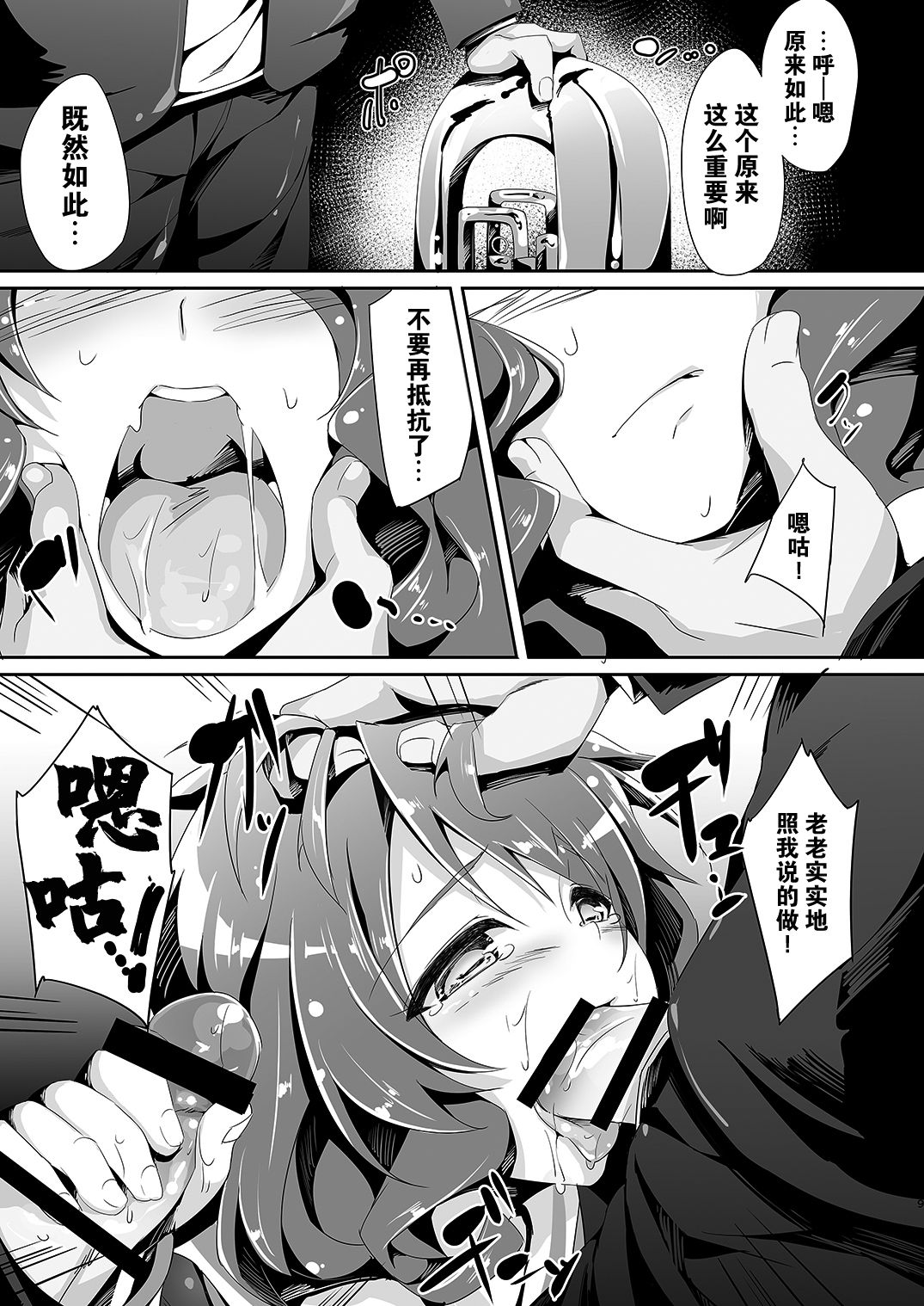 Oto no Hibikanu Heya no Naka - Page 10