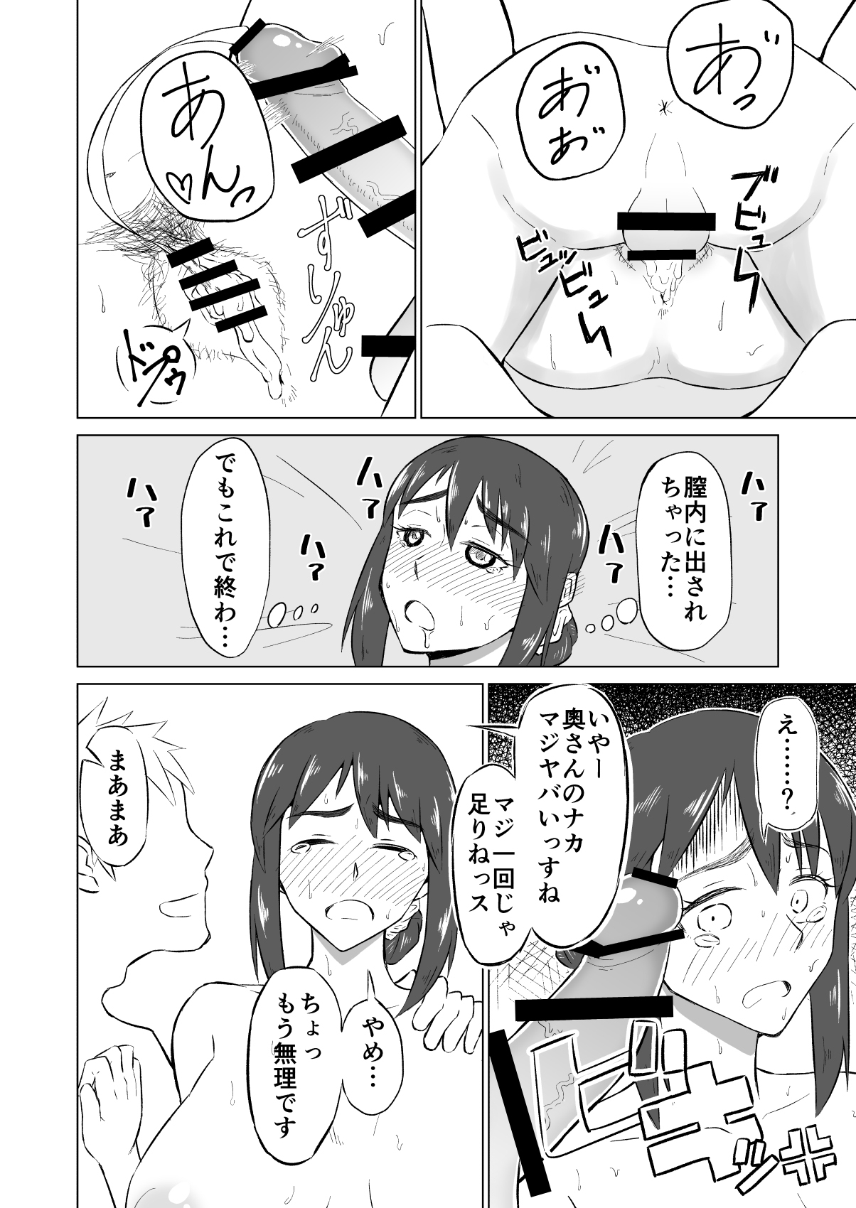 Hitozuma ga Off-kai de Omochikaerare Hon - Page 14