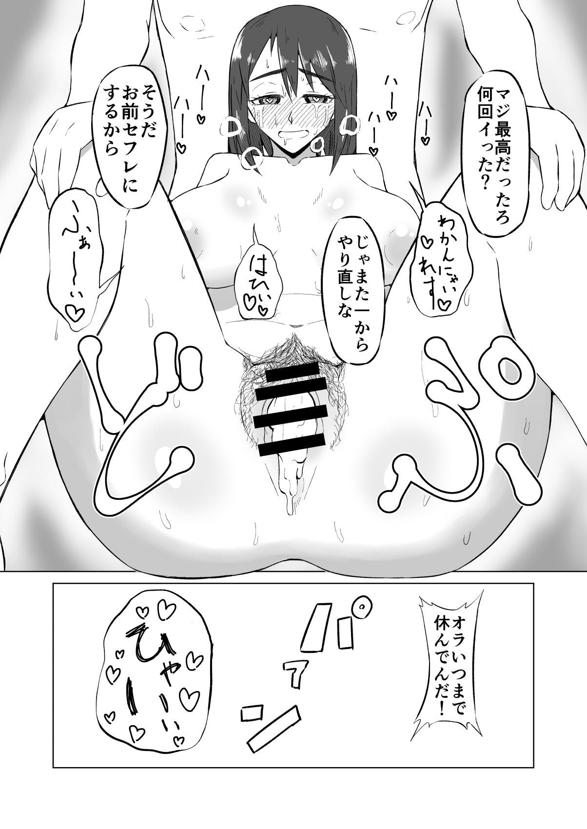 Hitozuma ga Off-kai de Omochikaerare Hon - Page 20