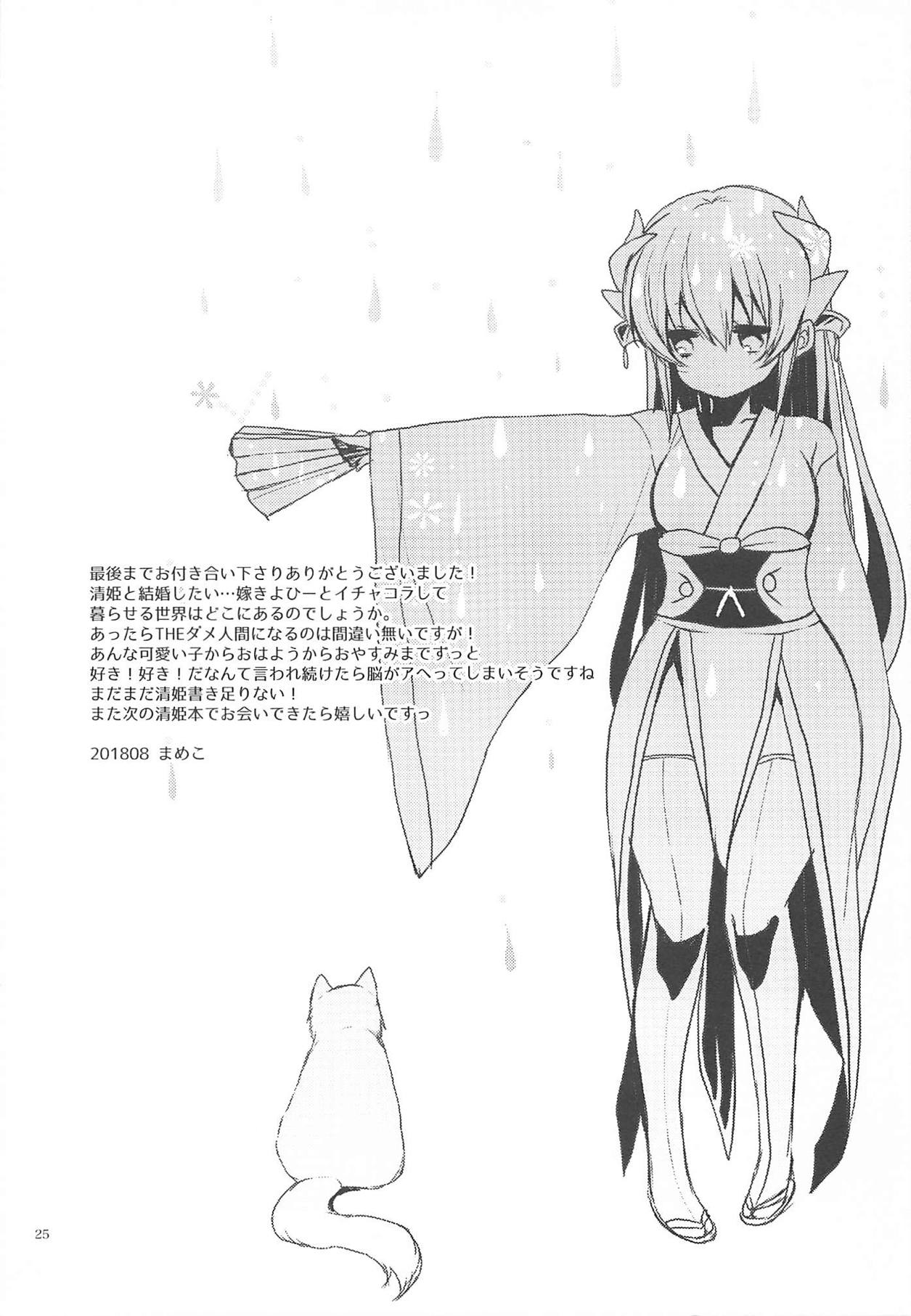 Kiyohime to Kekkon Shiyou! - Page 24