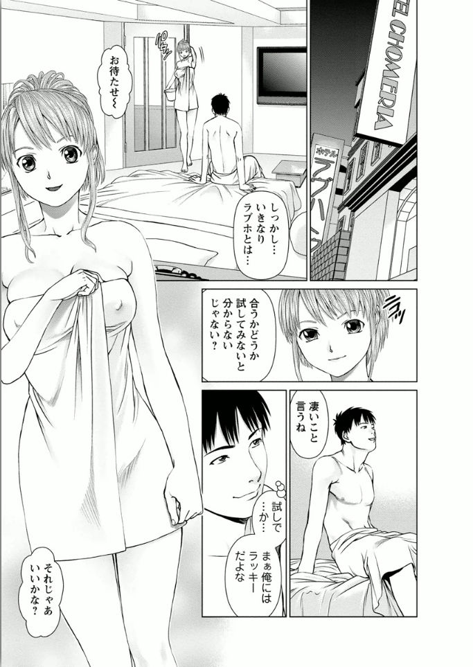 Kanojo ni Shiyou!! - Page 113