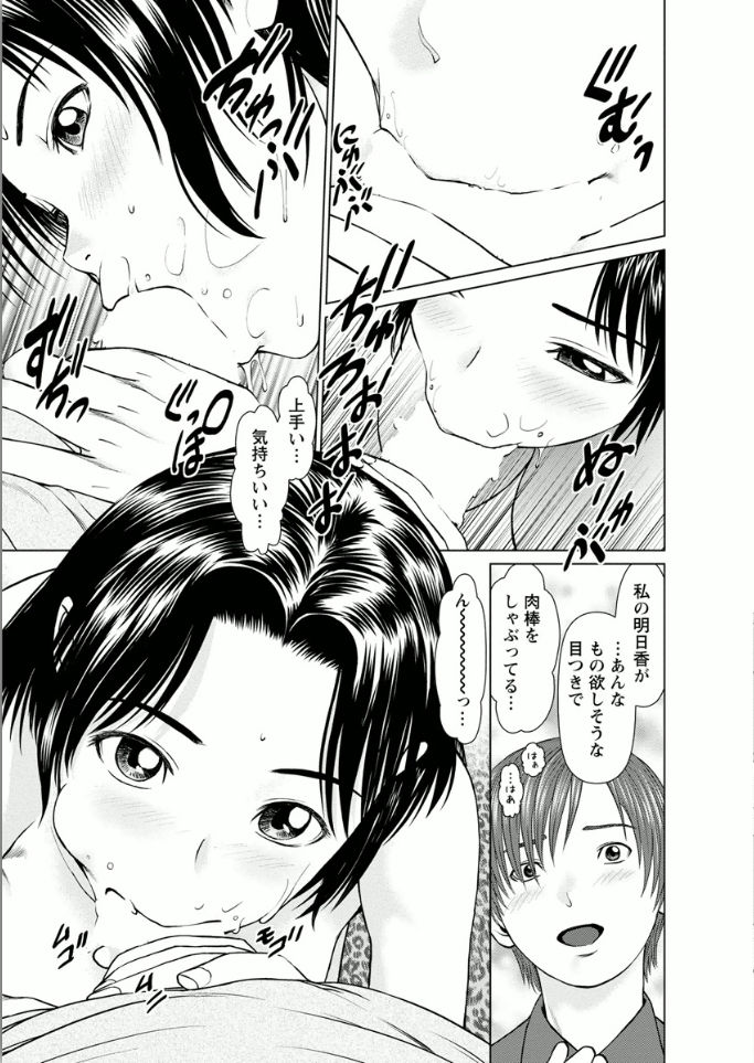 Kanojo ni Shiyou!! - Page 133