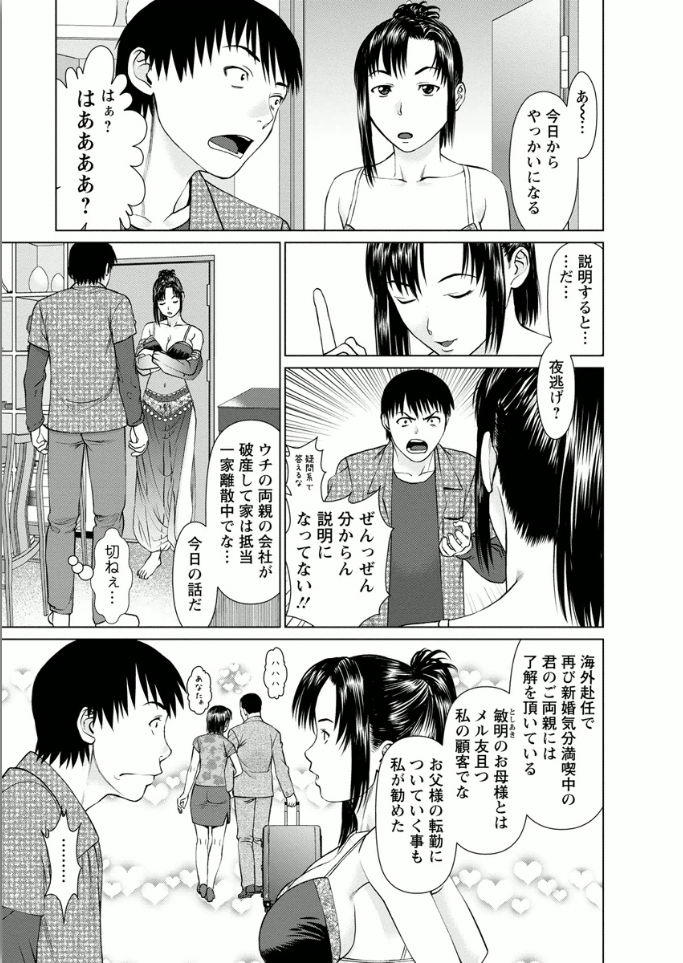Kanojo ni Shiyou!! - Page 163