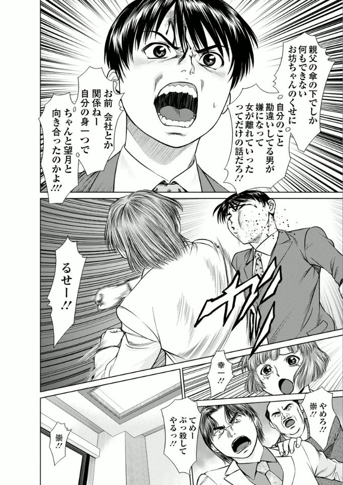 Kanojo ni Shiyou!! - Page 32