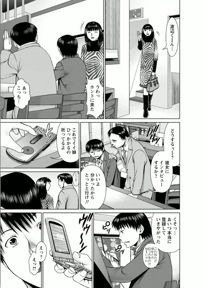 Kanojo ni Shiyou!! - Page 79