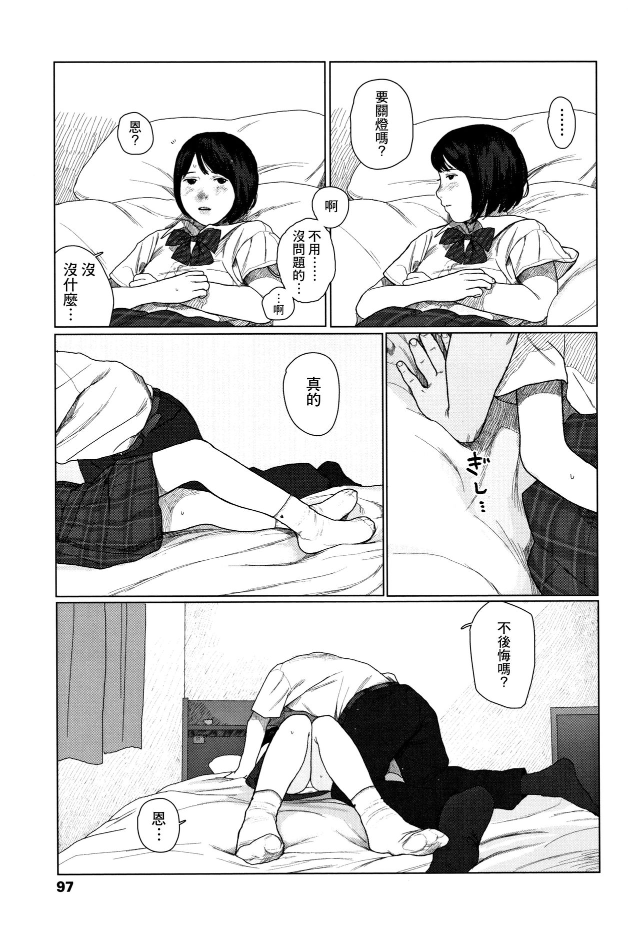Ochinai Ame - Page 100