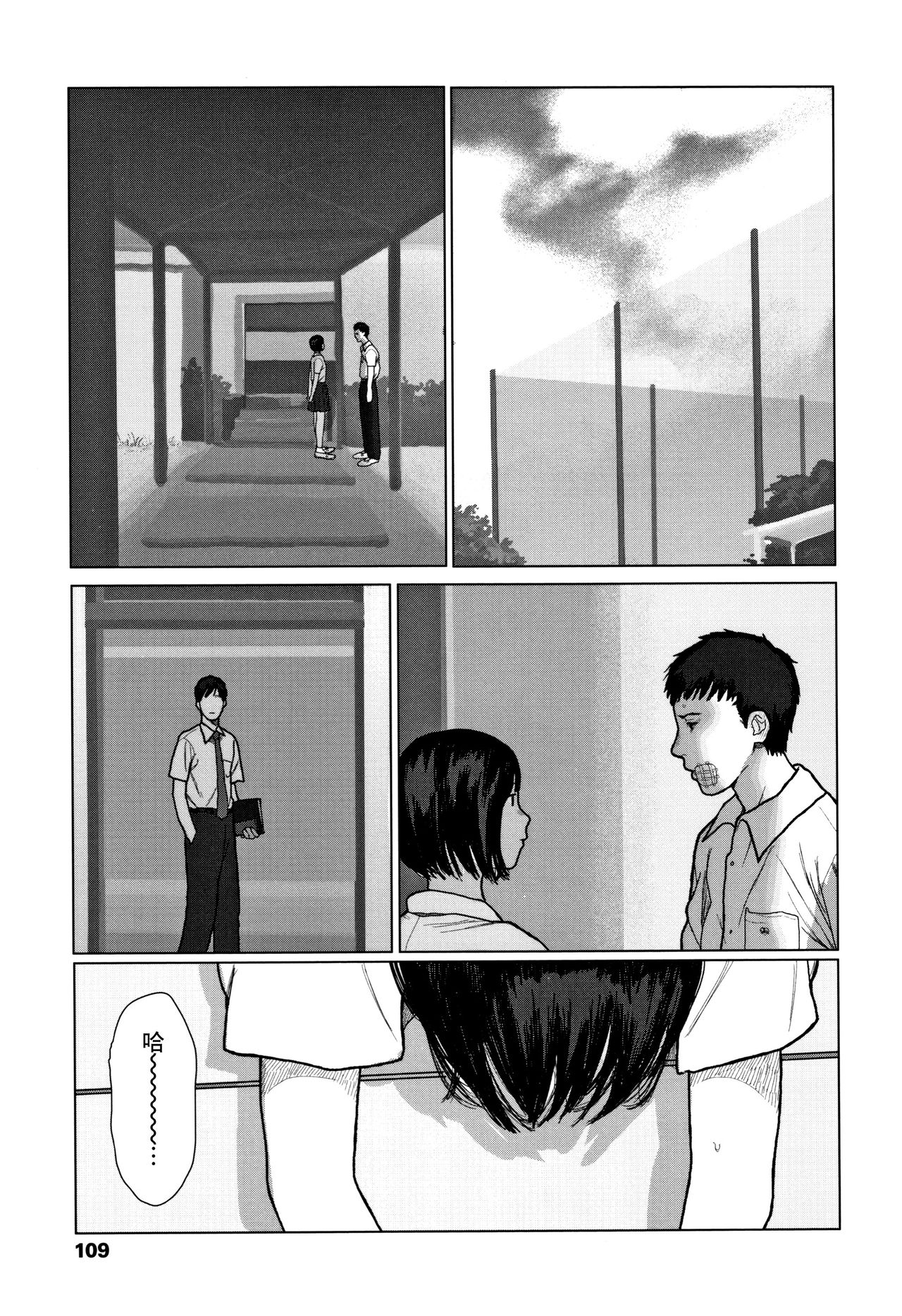 Ochinai Ame - Page 112