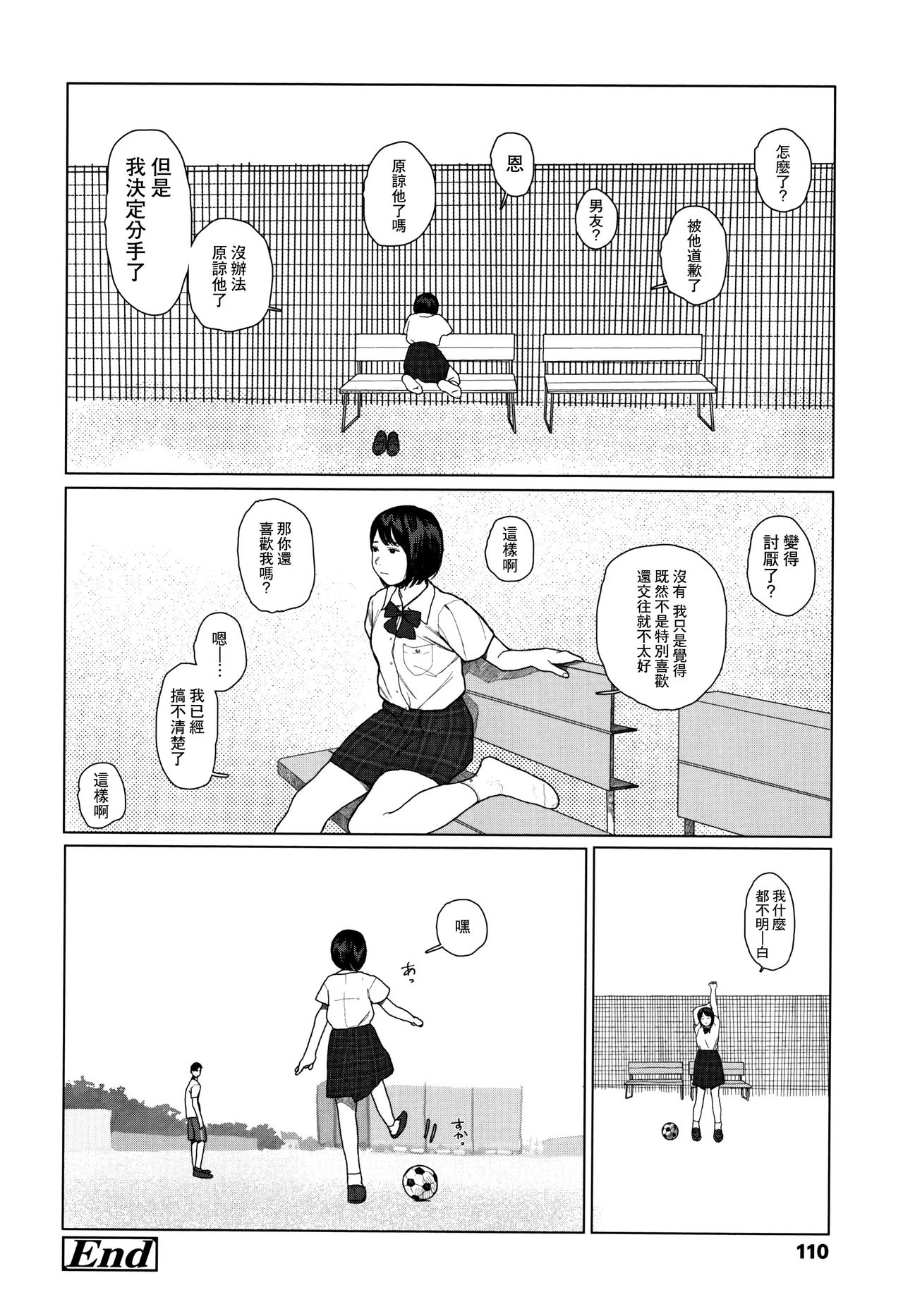 Ochinai Ame - Page 113