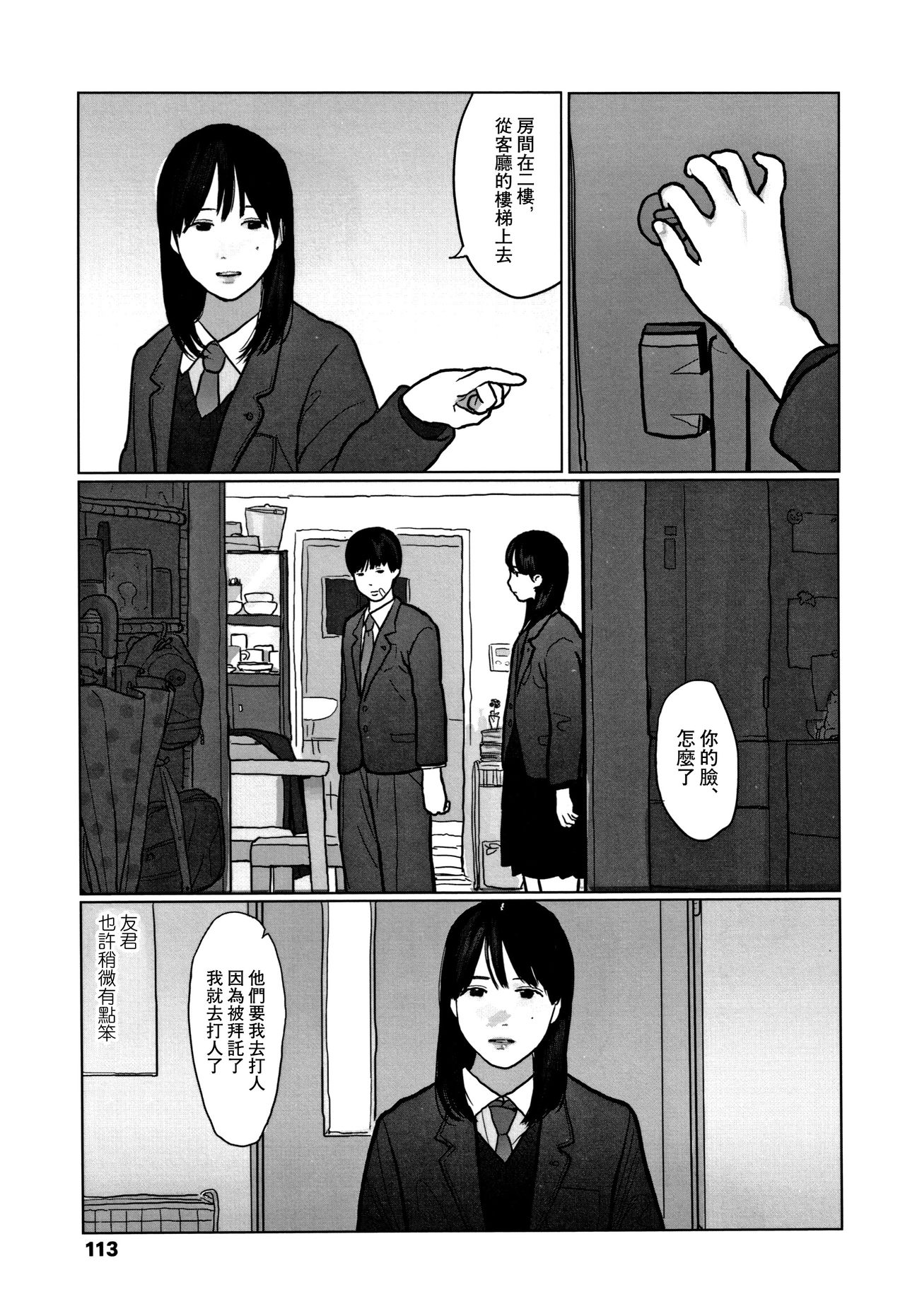 Ochinai Ame - Page 116