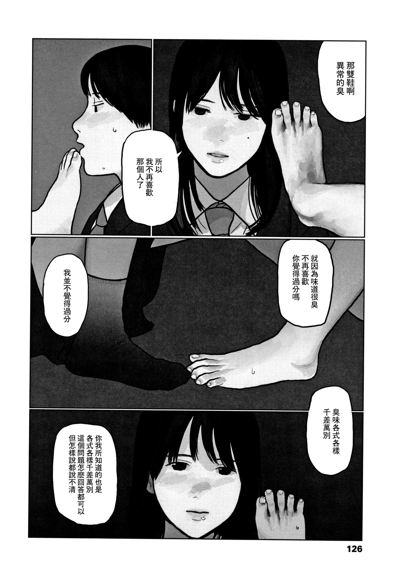 Ochinai Ame - Page 129