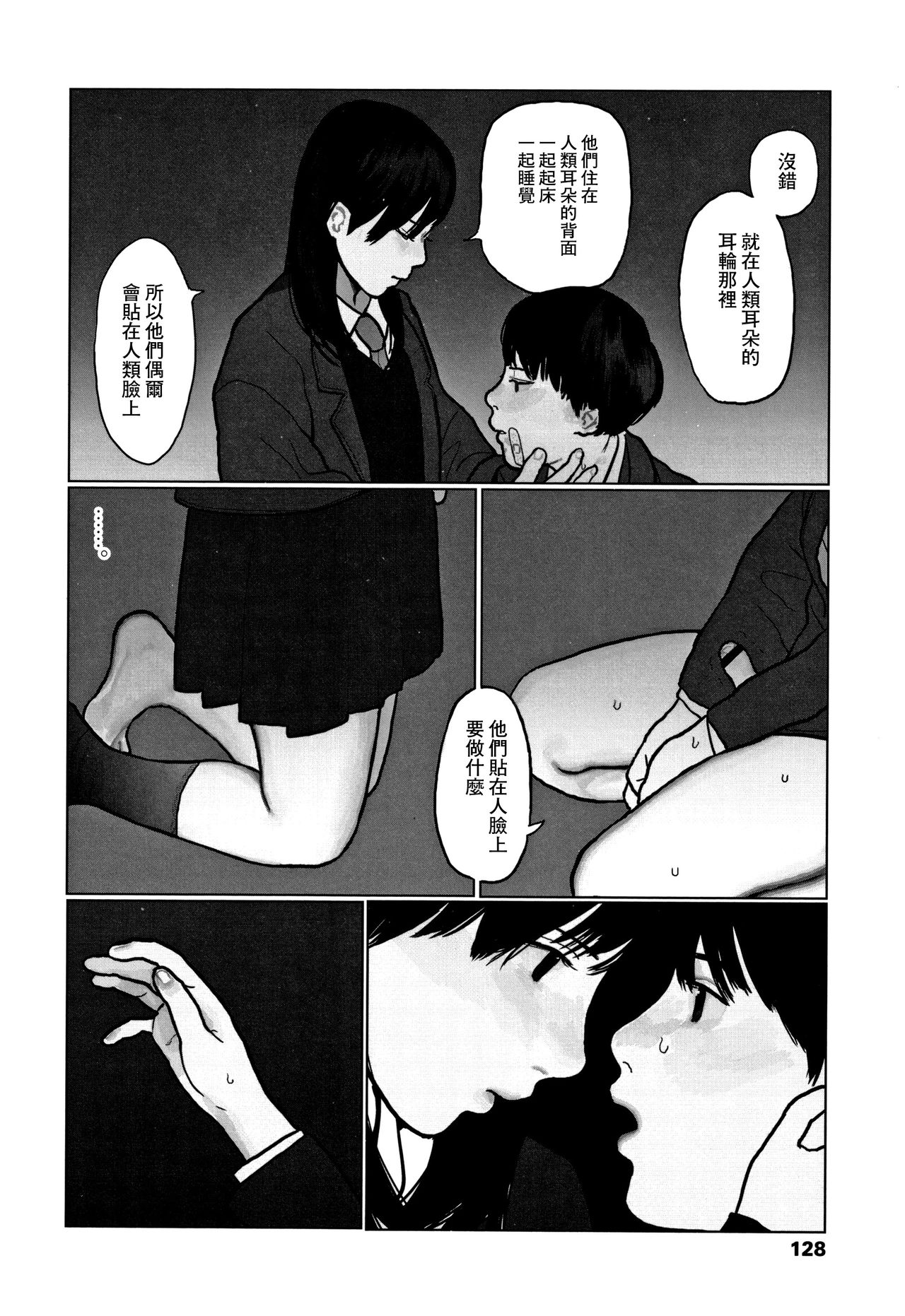 Ochinai Ame - Page 131