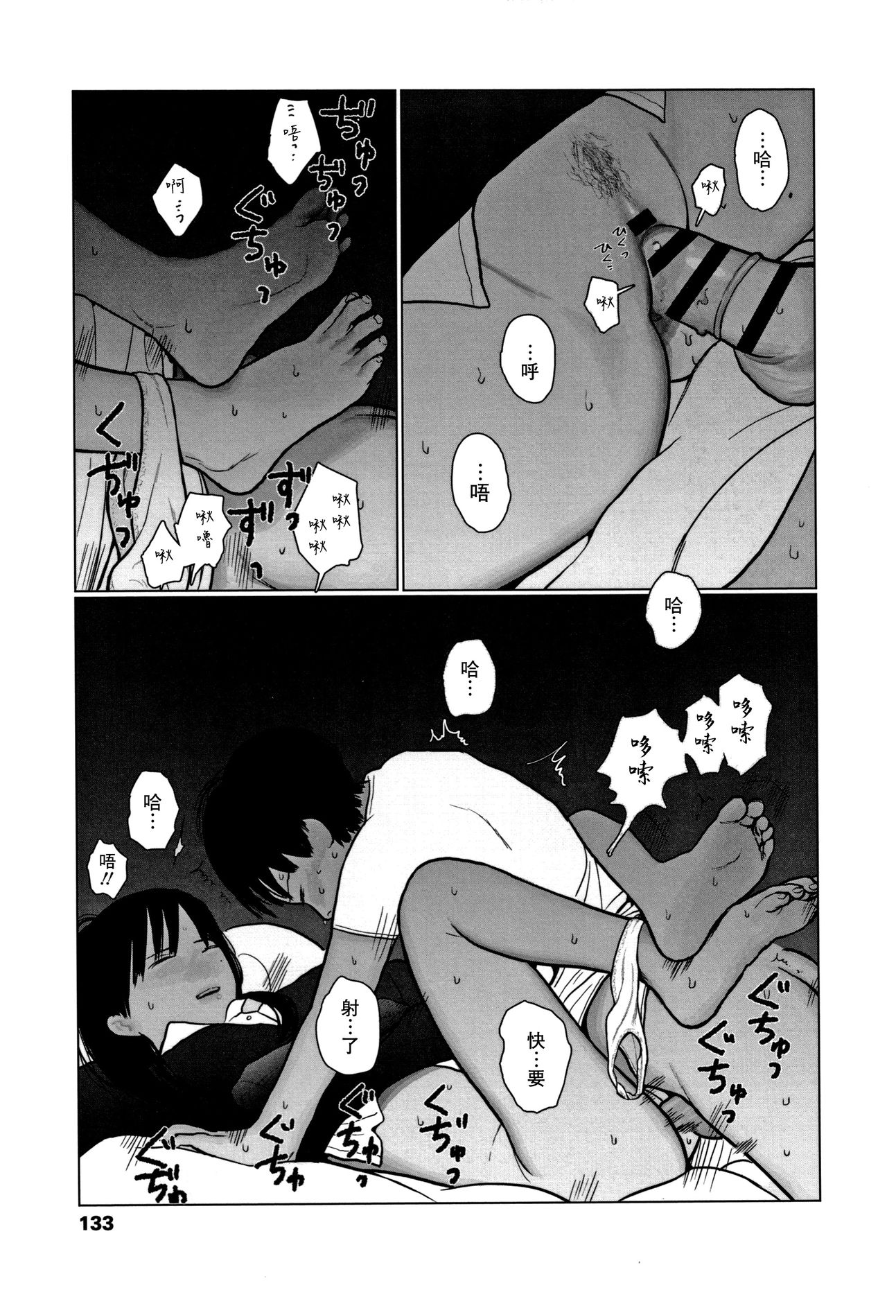Ochinai Ame - Page 136