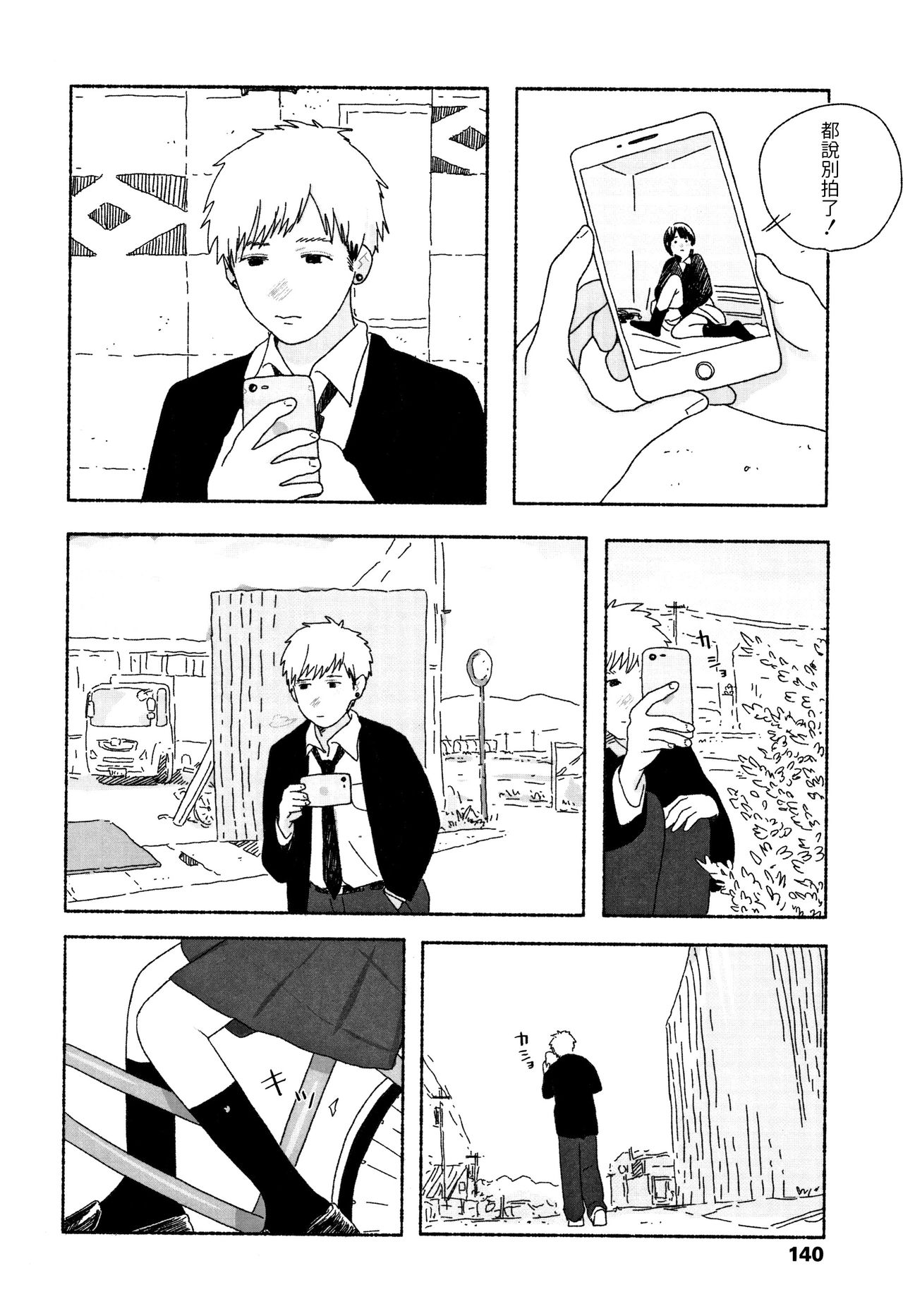 Ochinai Ame - Page 143
