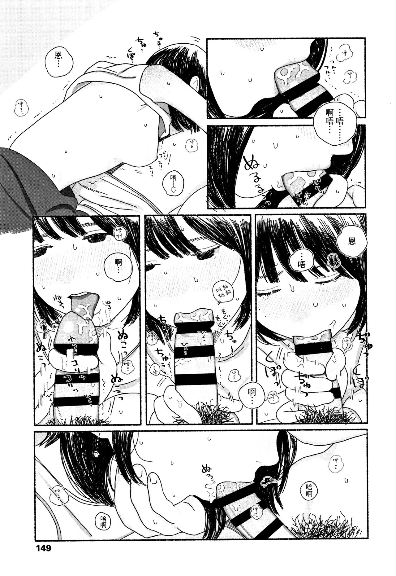 Ochinai Ame - Page 152