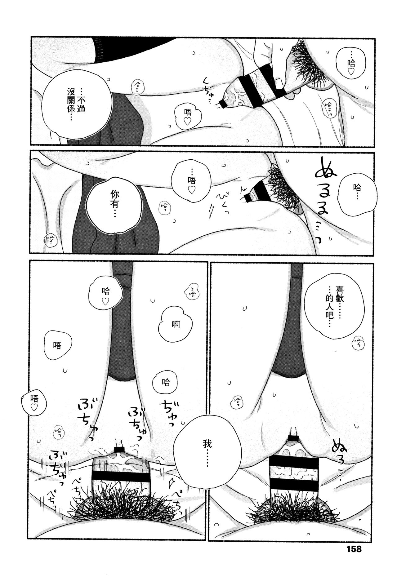 Ochinai Ame - Page 161