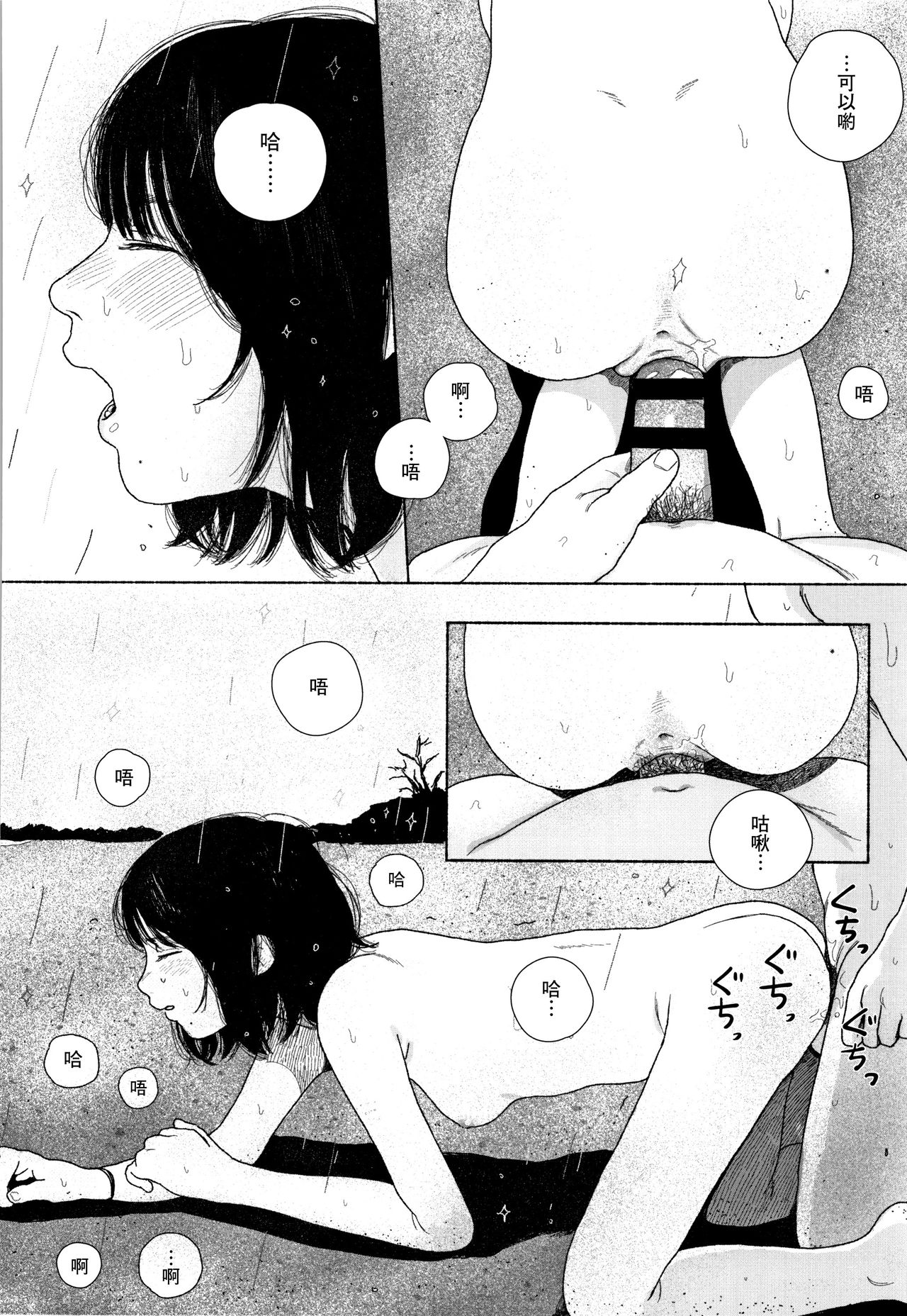Ochinai Ame - Page 185