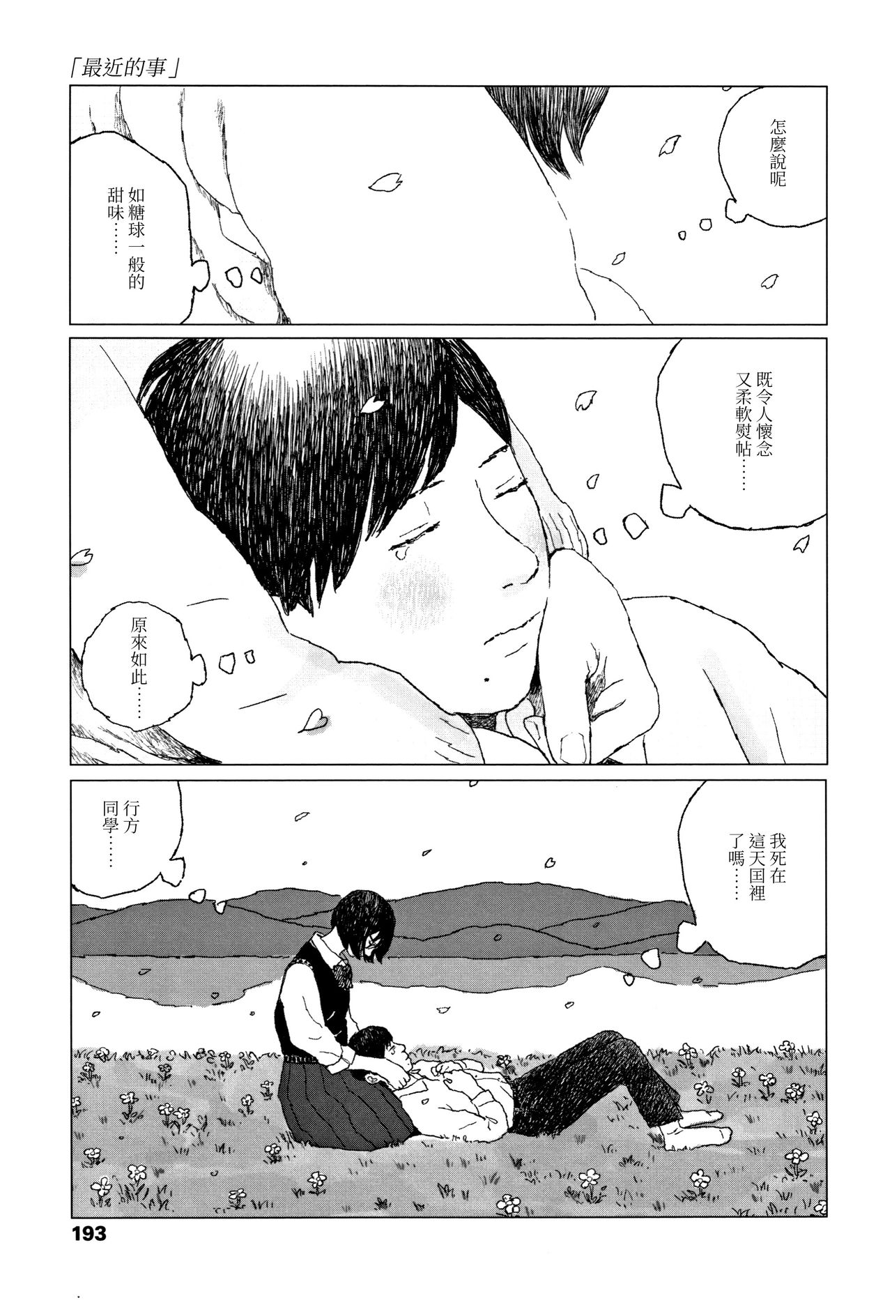 Ochinai Ame - Page 196