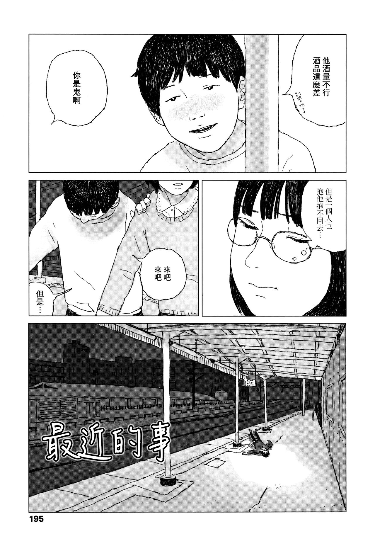 Ochinai Ame - Page 198