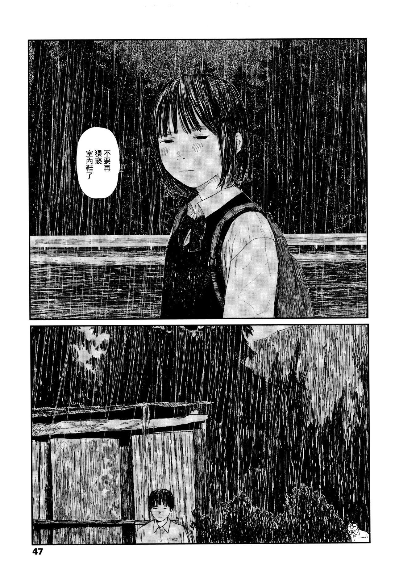 Ochinai Ame - Page 50