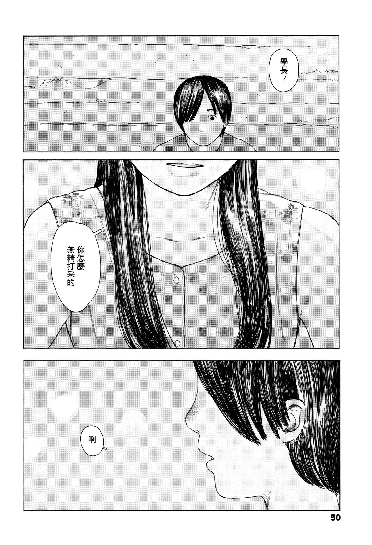Ochinai Ame - Page 53