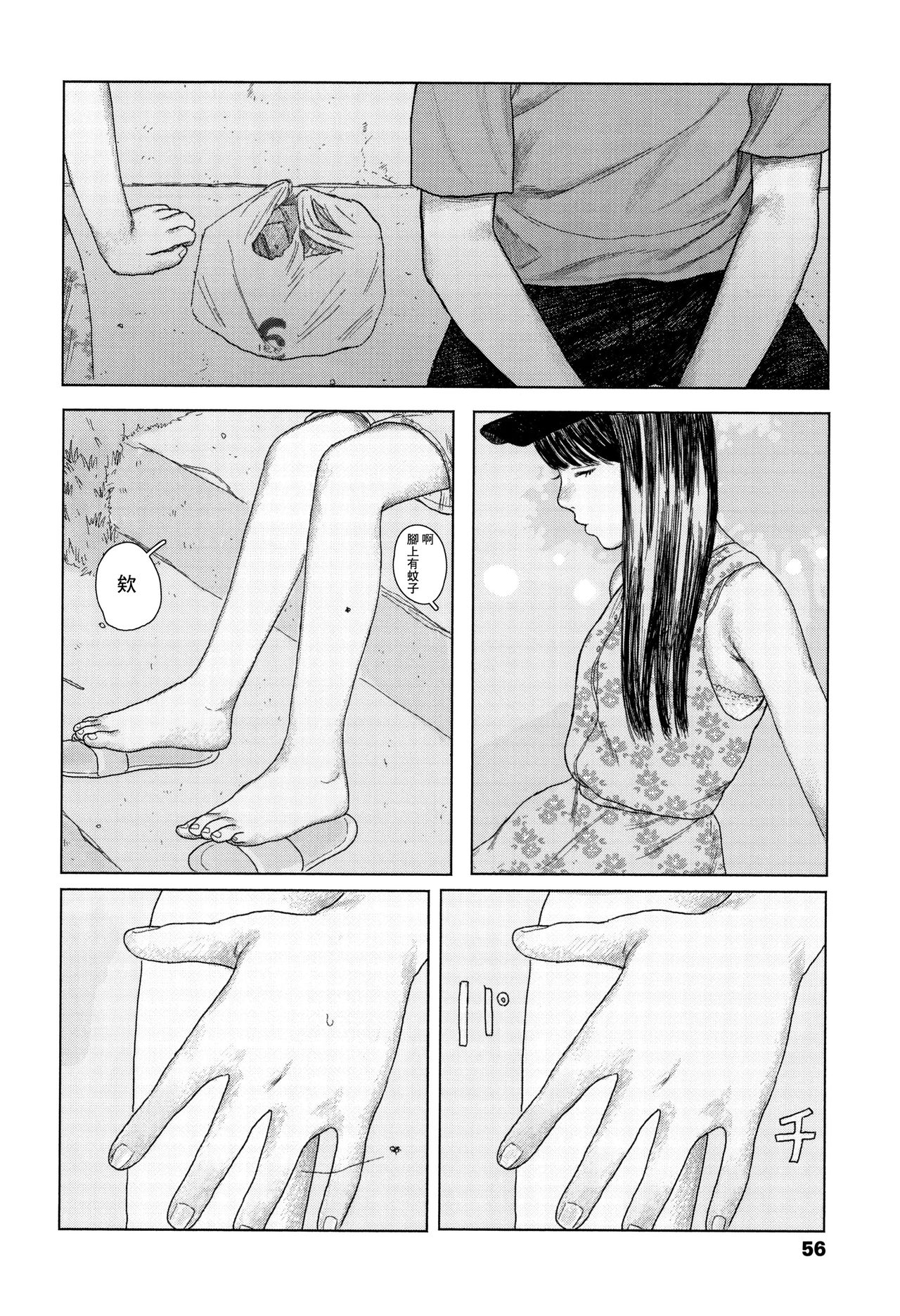 Ochinai Ame - Page 59