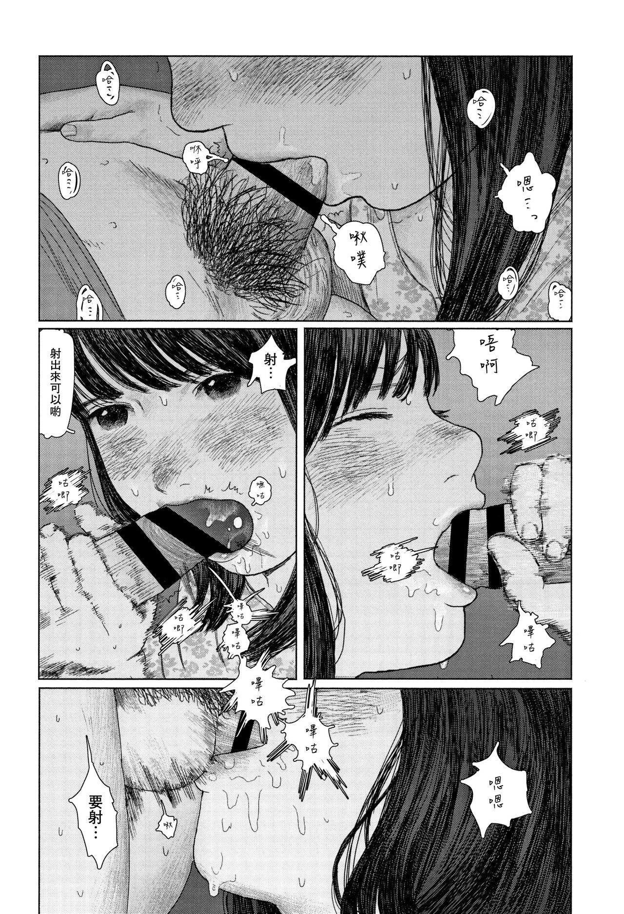 Ochinai Ame - Page 69