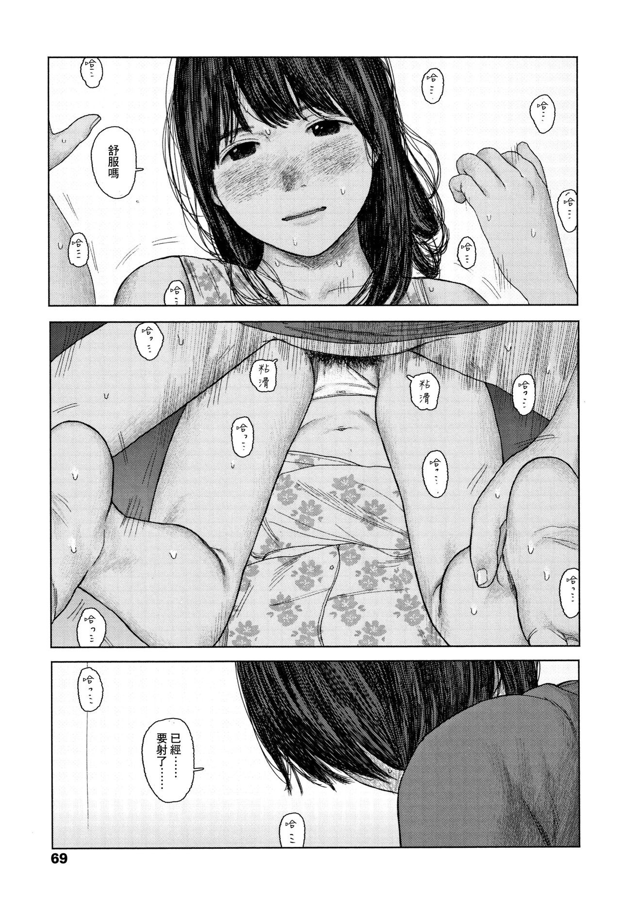 Ochinai Ame - Page 72