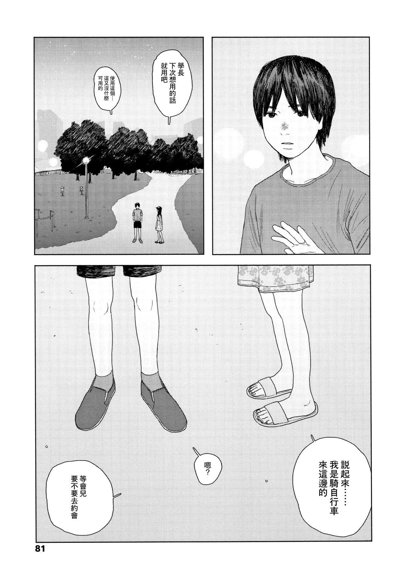 Ochinai Ame - Page 84