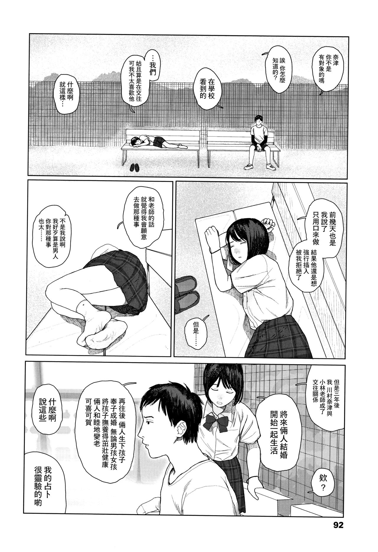 Ochinai Ame - Page 95