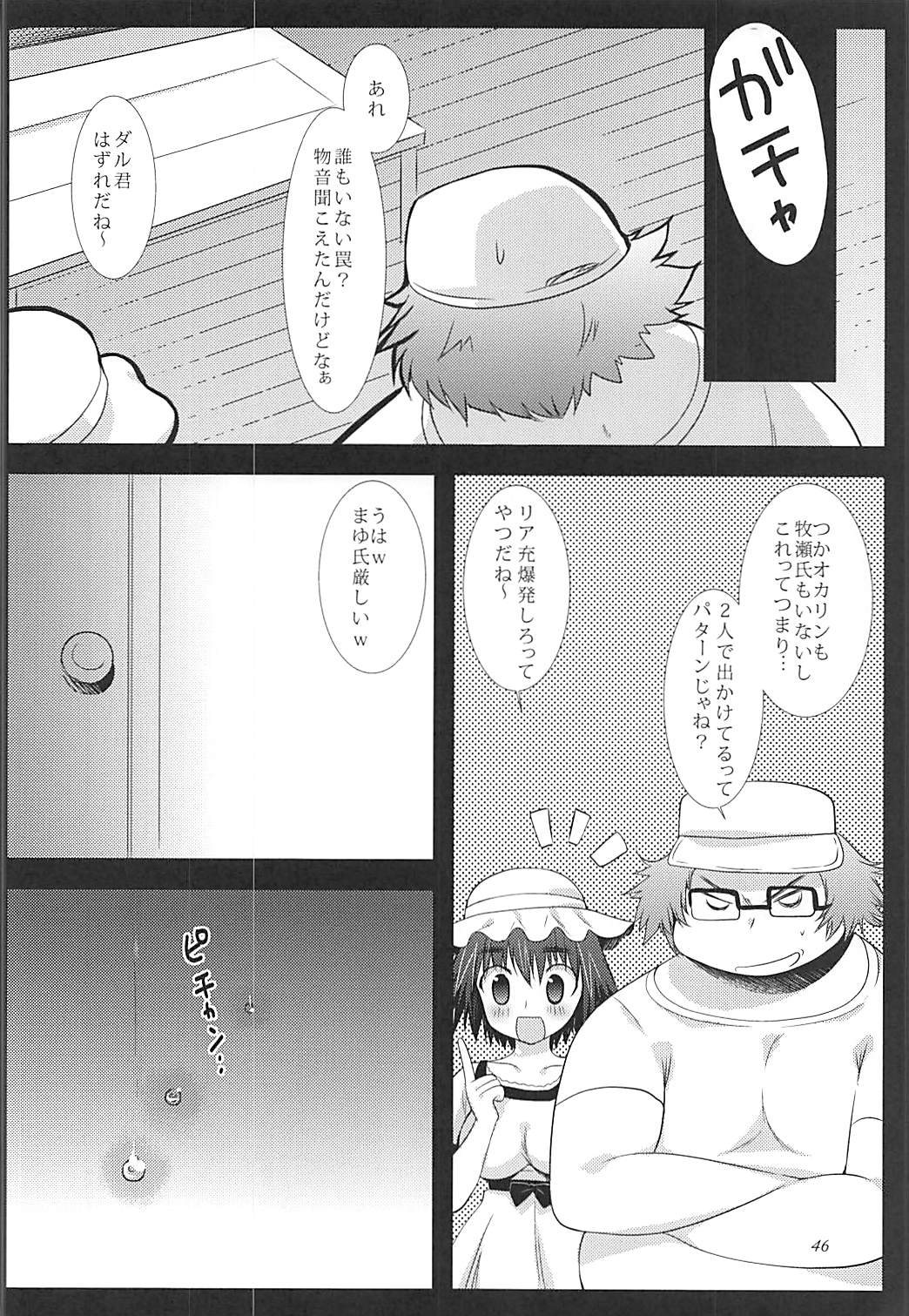 Joshu Dere Matome - Page 45