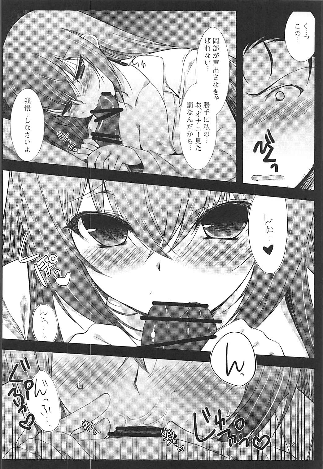 Joshu Dere Matome - Page 51