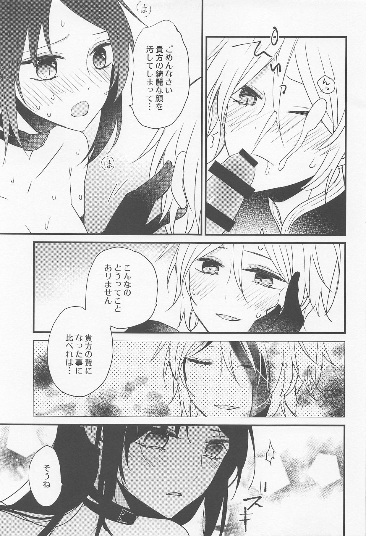 Kouu-sama ni wa Naisho - Page 12