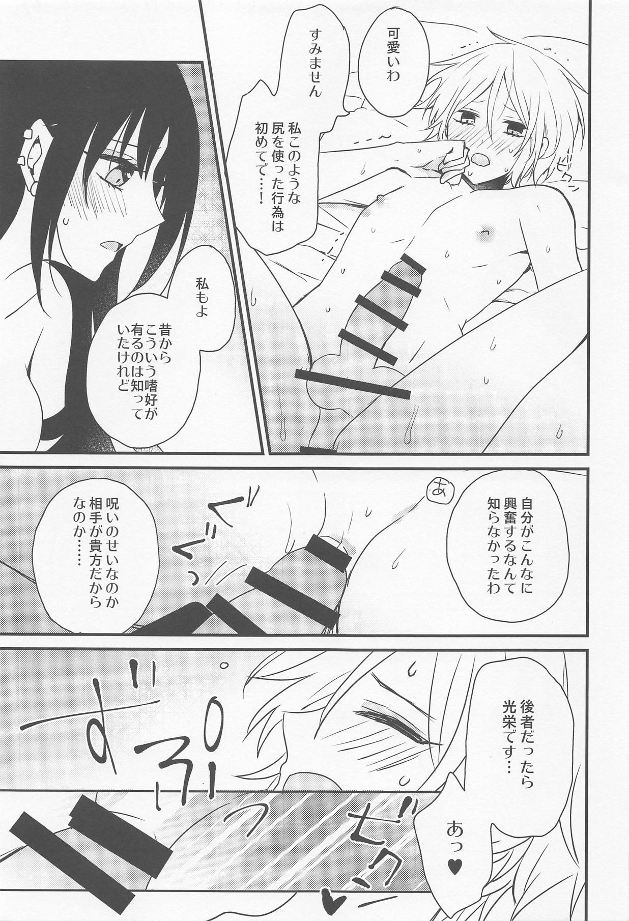 Kouu-sama ni wa Naisho - Page 16