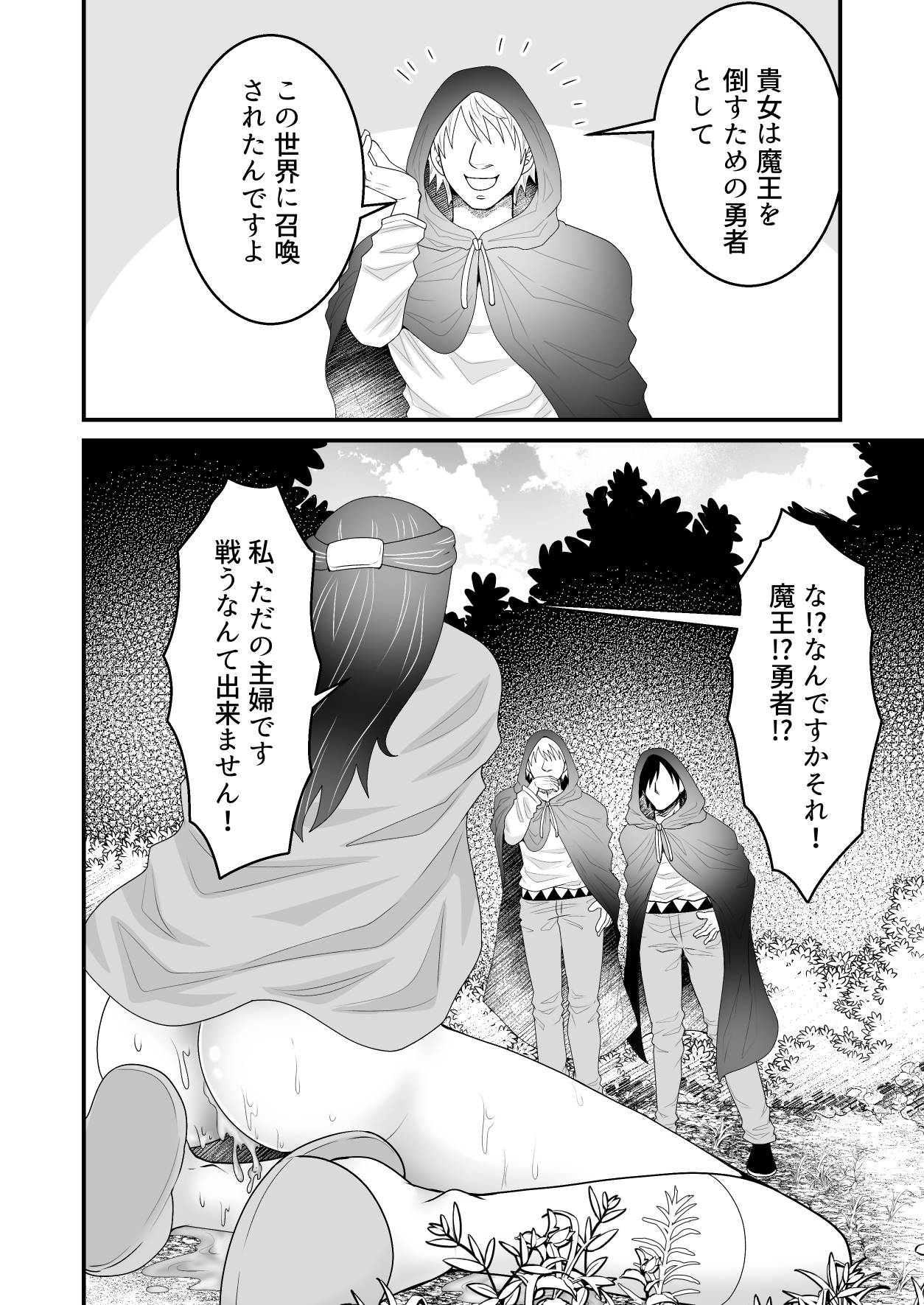 Isekai Tensei Haha ~ Ecchi de Level Up!? ~ - Page 11
