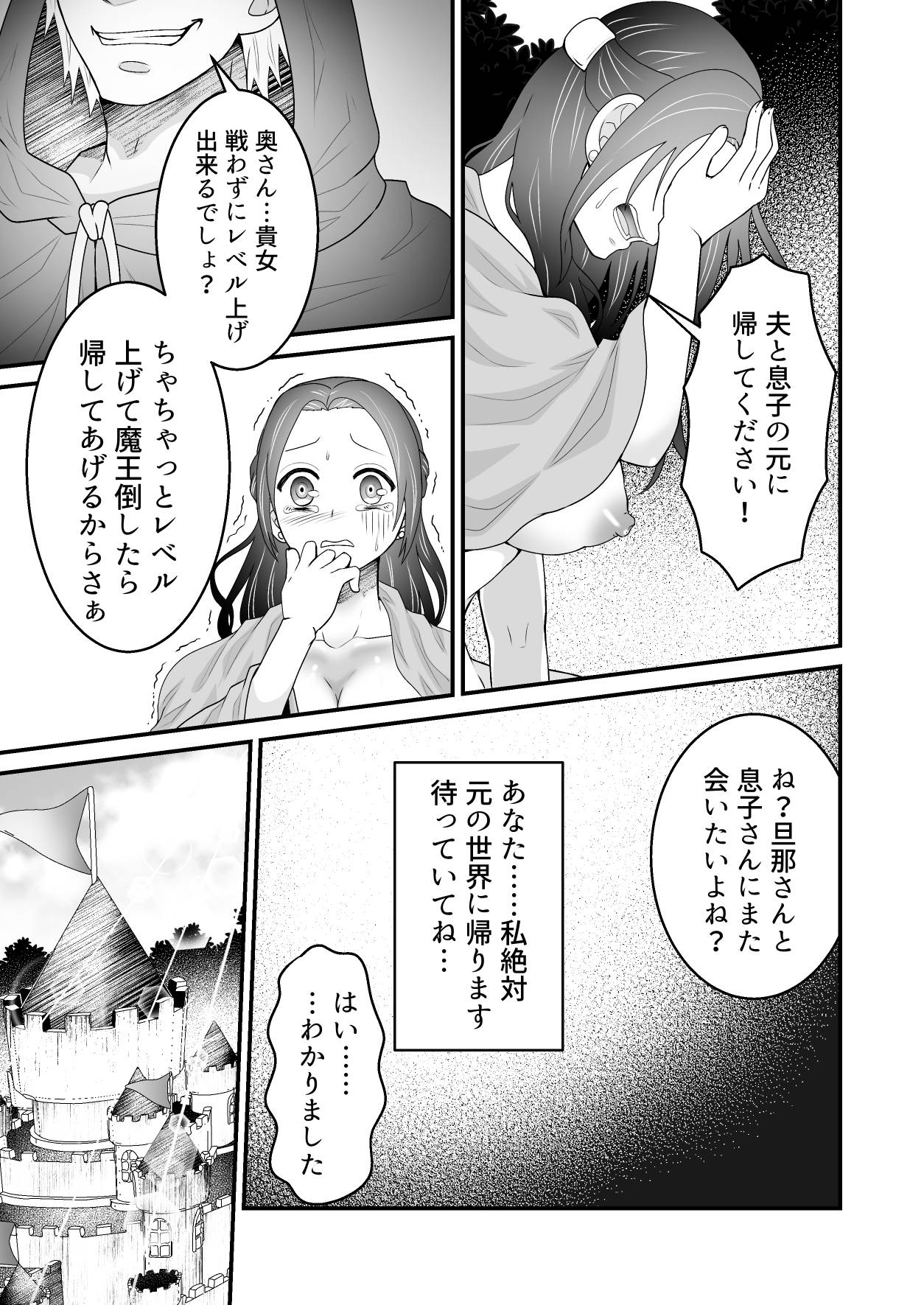 Isekai Tensei Haha ~ Ecchi de Level Up!? ~ - Page 12