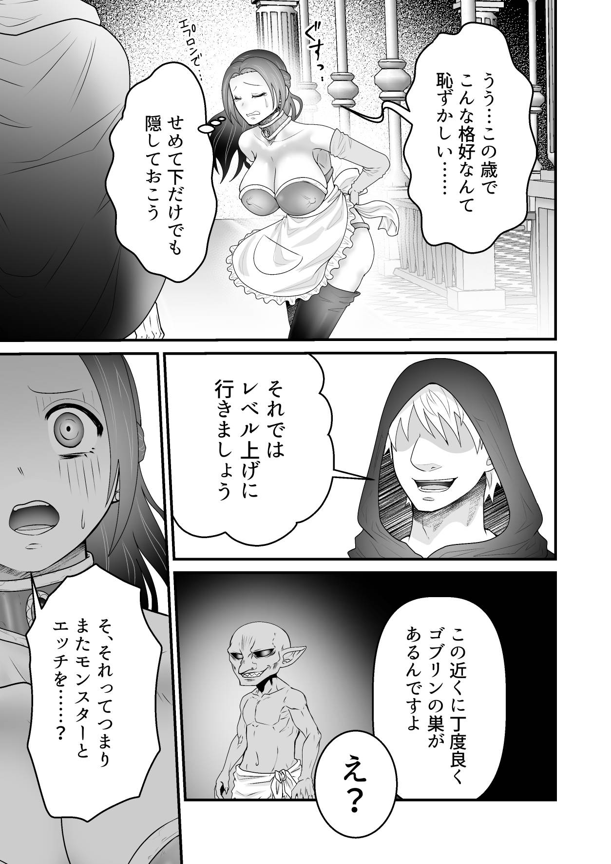 Isekai Tensei Haha ~ Ecchi de Level Up!? ~ - Page 14