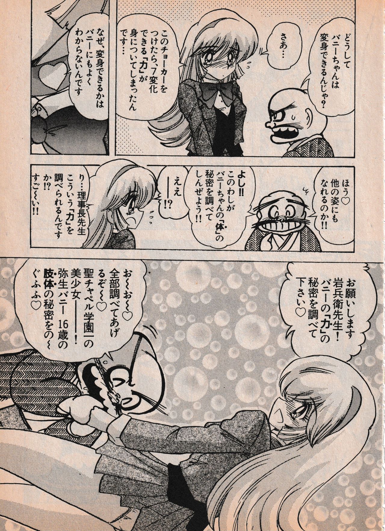 Sailor X vol. 4 - Sailor X vs. Cunty Horny! - Page 18