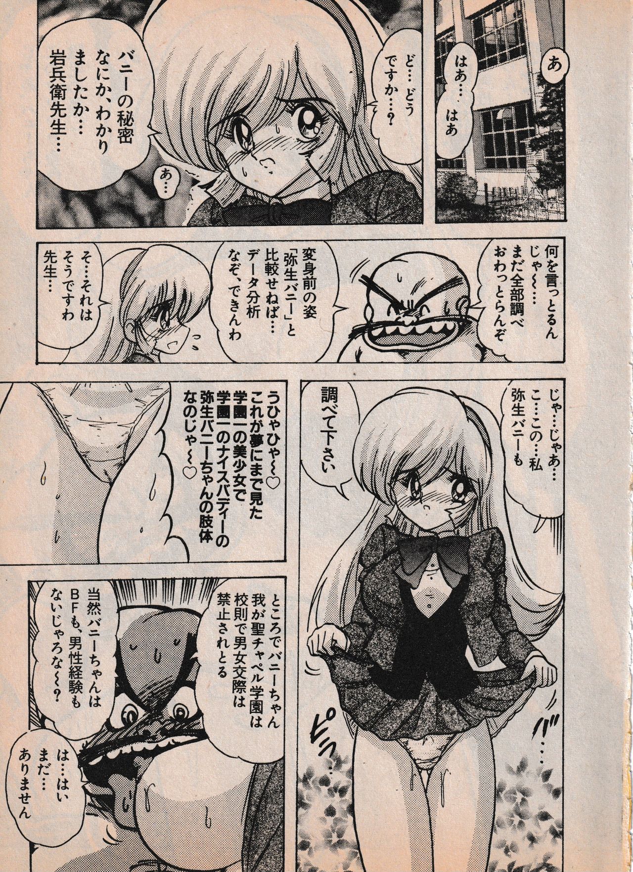 Sailor X vol. 4 - Sailor X vs. Cunty Horny! - Page 28