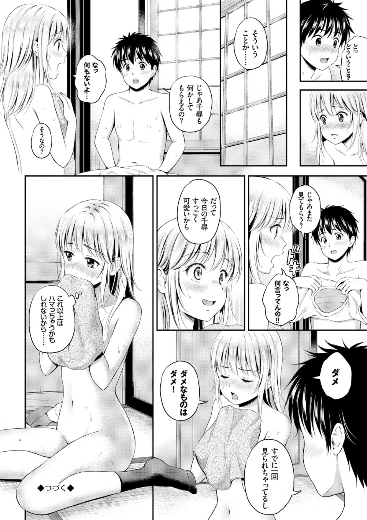 Zutto Issho. - Page 142