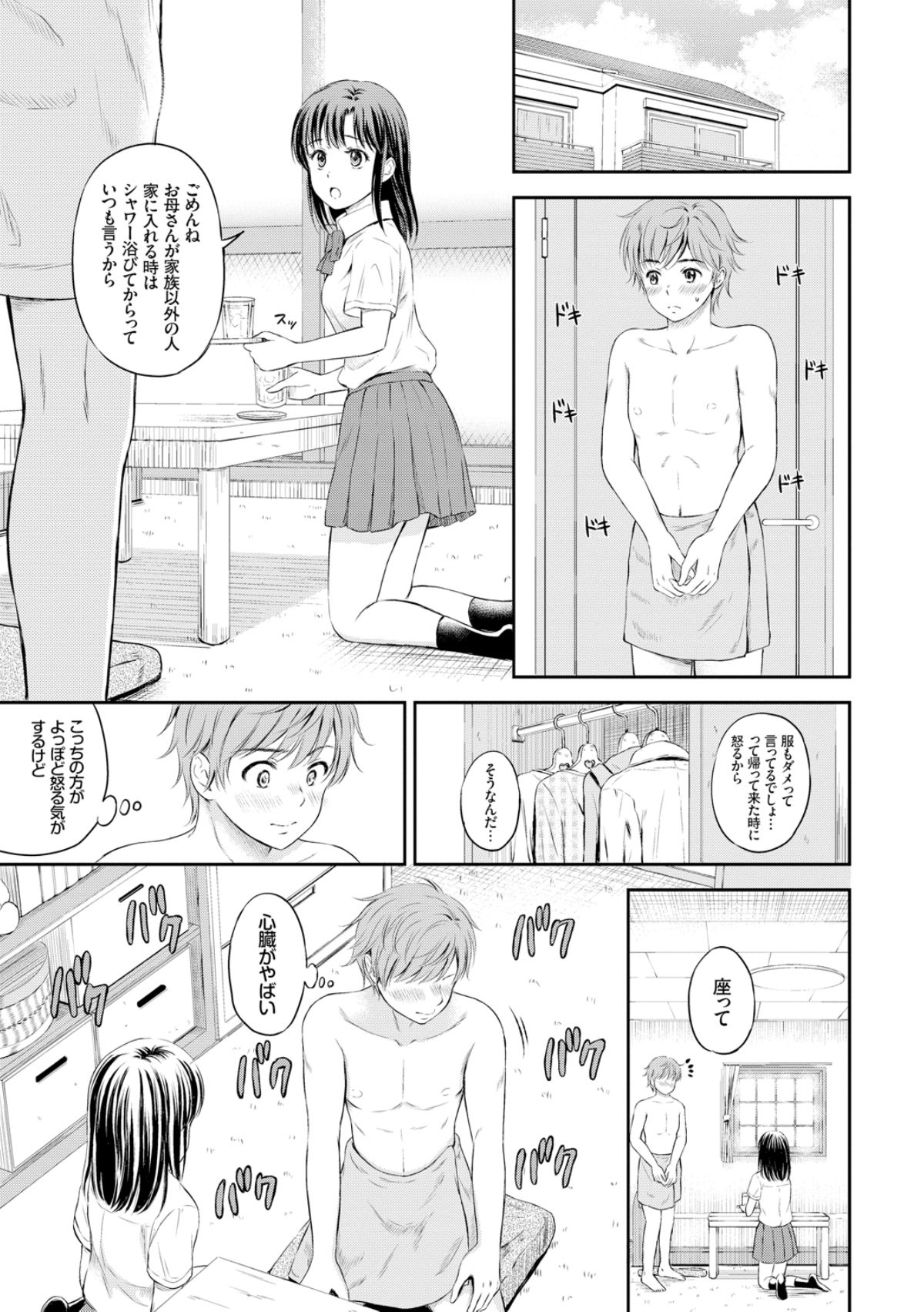 Zutto Issho. - Page 147