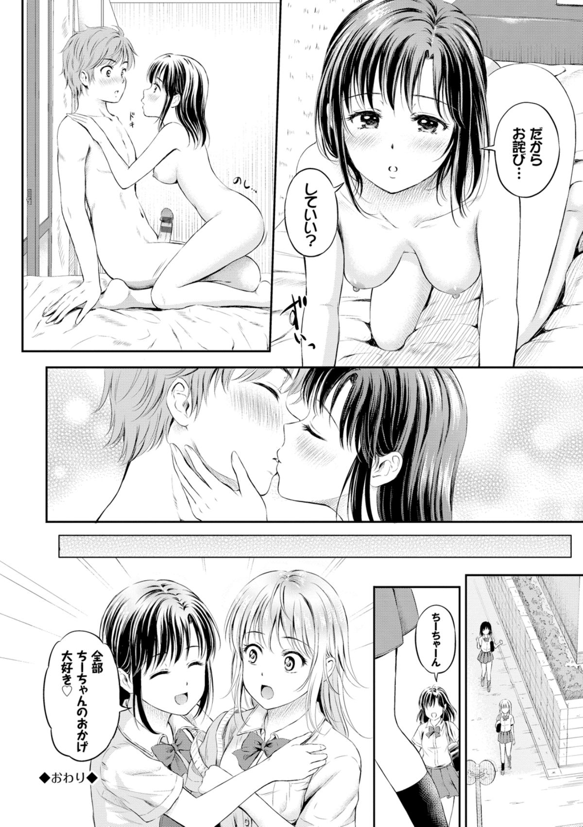 Zutto Issho. - Page 170