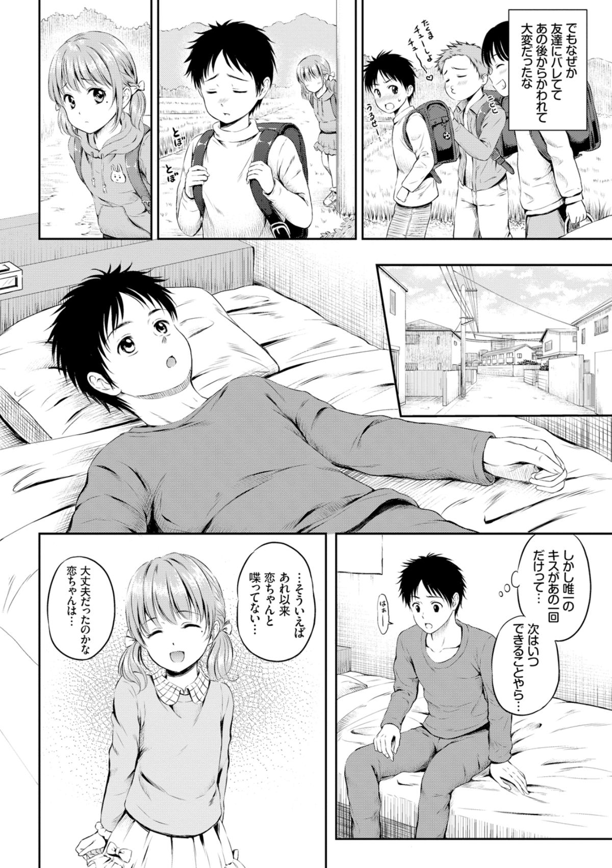 Zutto Issho. - Page 26