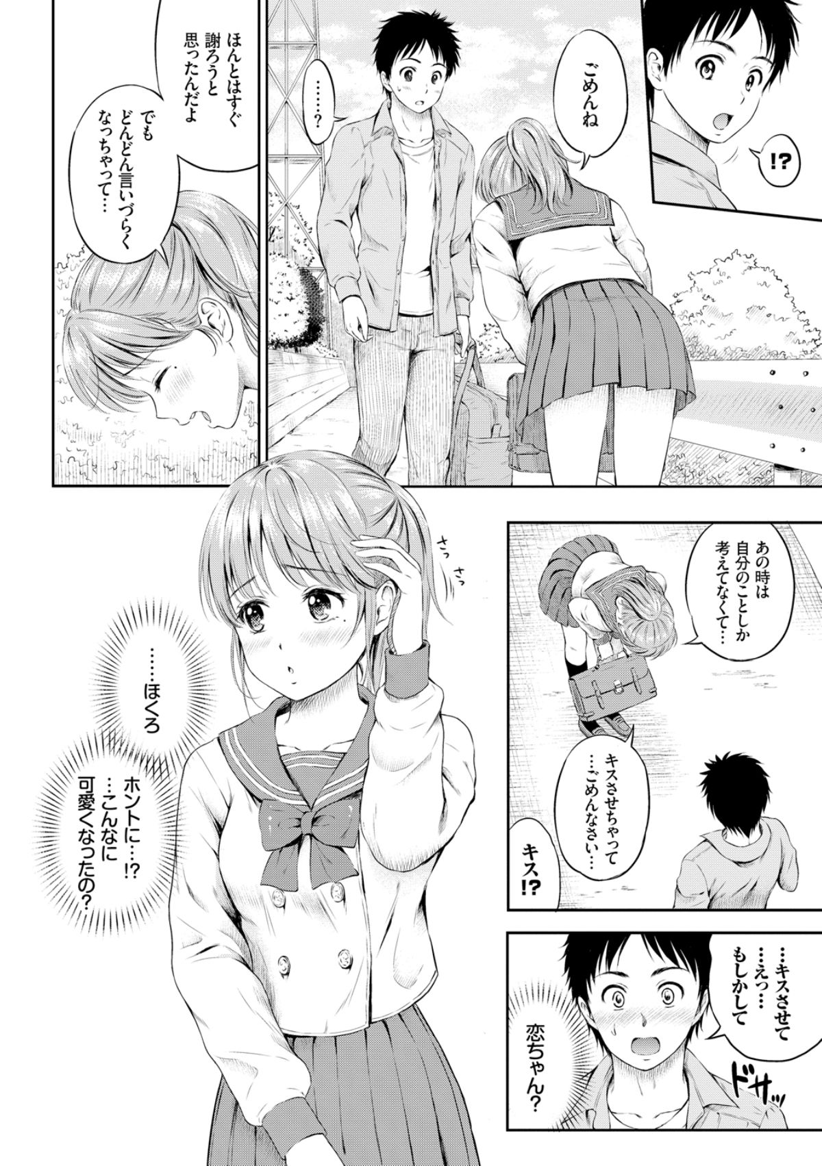 Zutto Issho. - Page 28