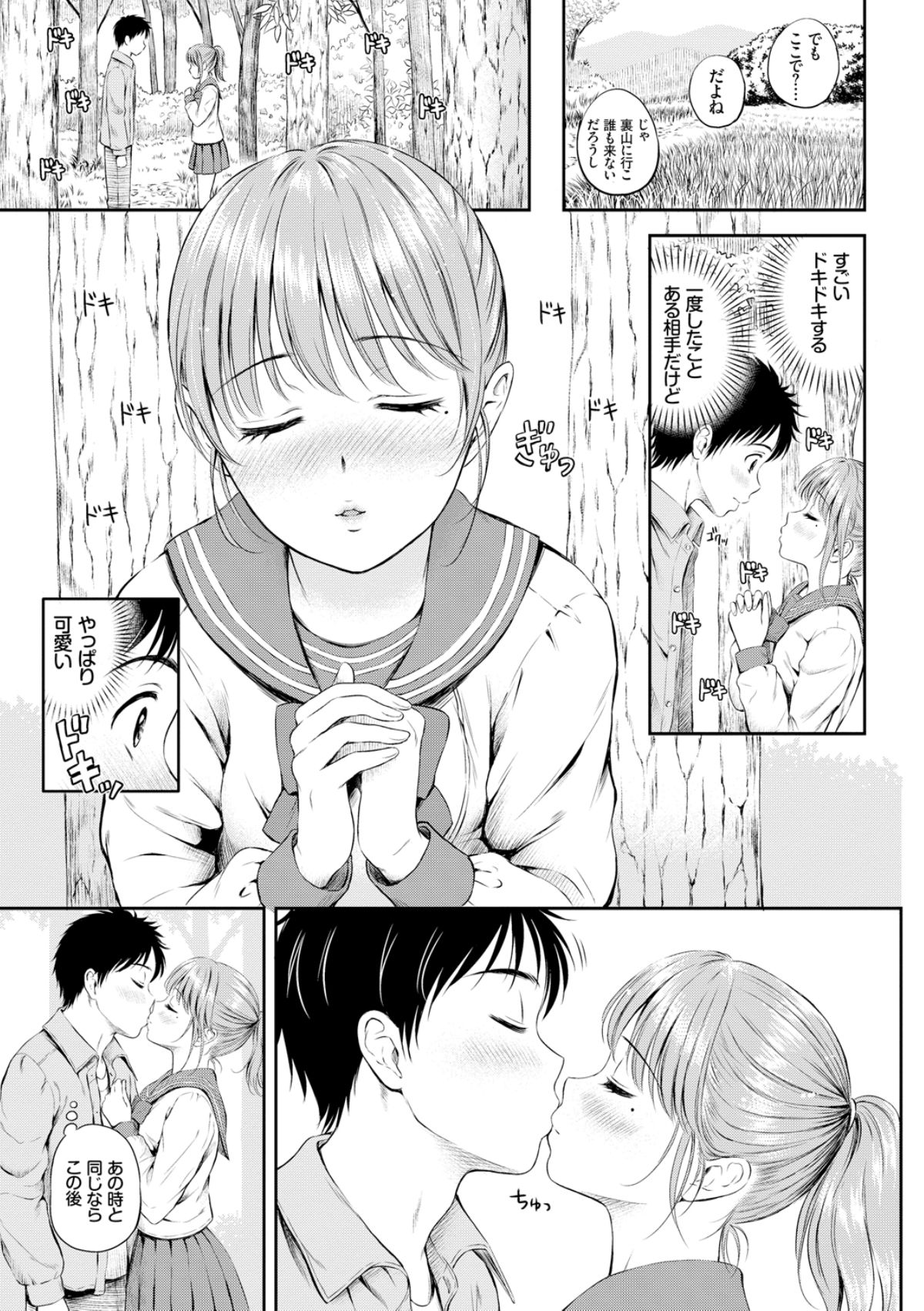 Zutto Issho. - Page 31