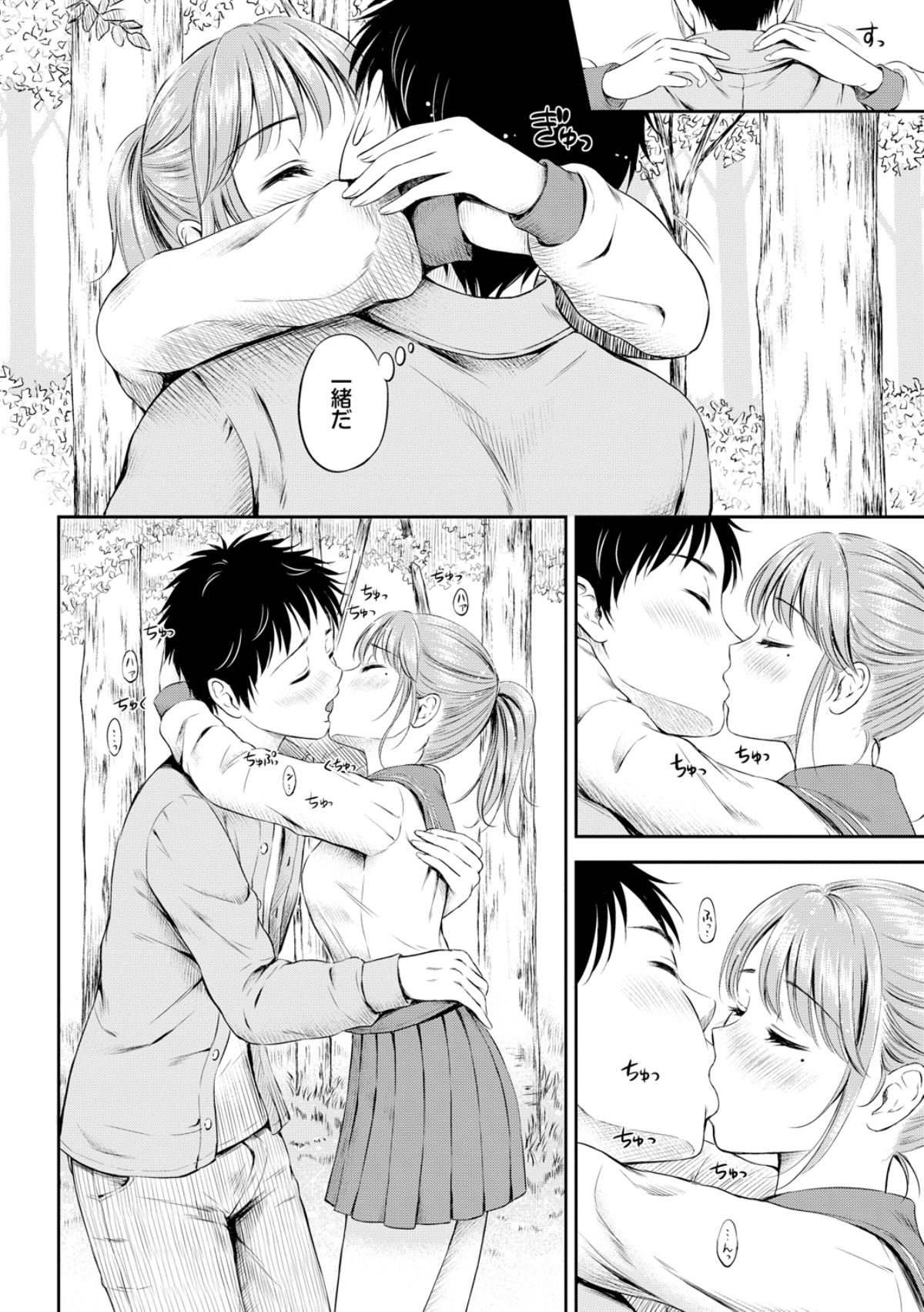 Zutto Issho. - Page 32