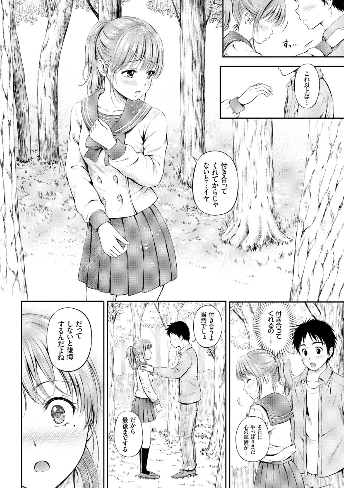 Zutto Issho. - Page 36